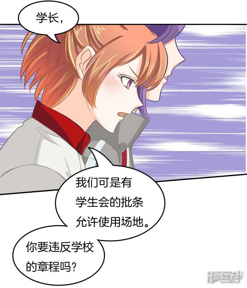 《学霸哥哥别碰我》第195话 秘密交易 第16页