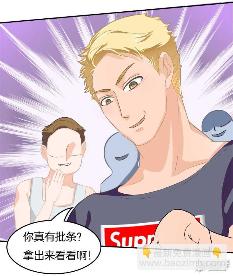 《学霸哥哥别碰我》第195话 秘密交易 第17页