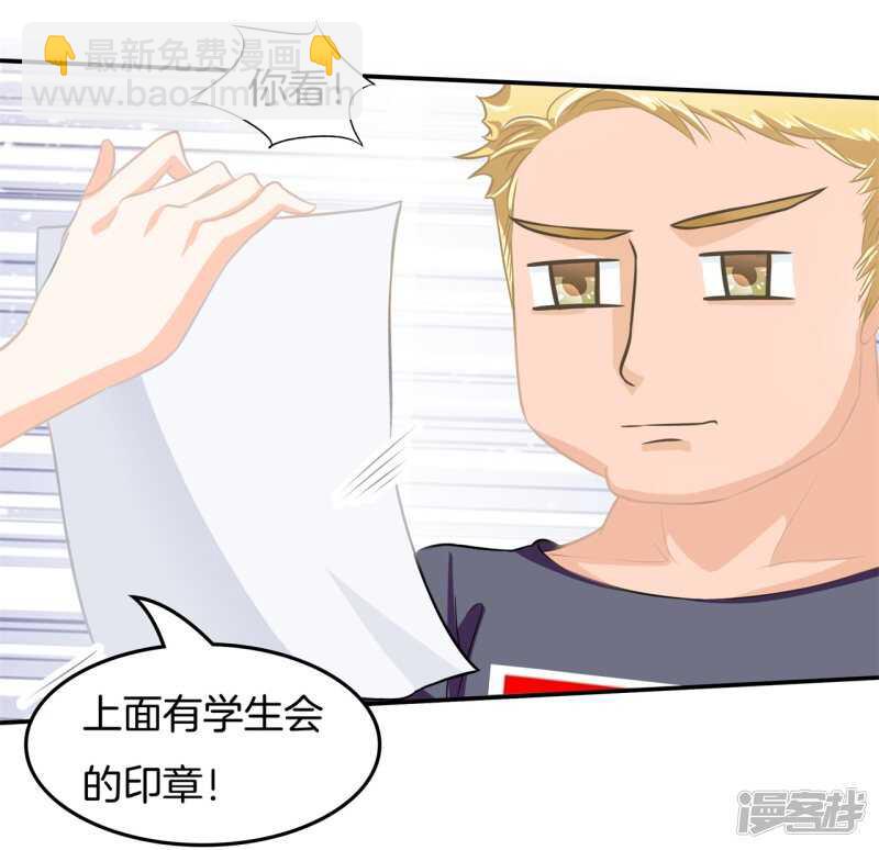 《学霸哥哥别碰我》第195话 秘密交易 第18页