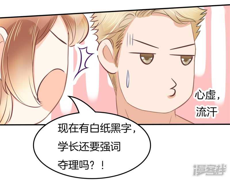 《学霸哥哥别碰我》第195话 秘密交易 第21页