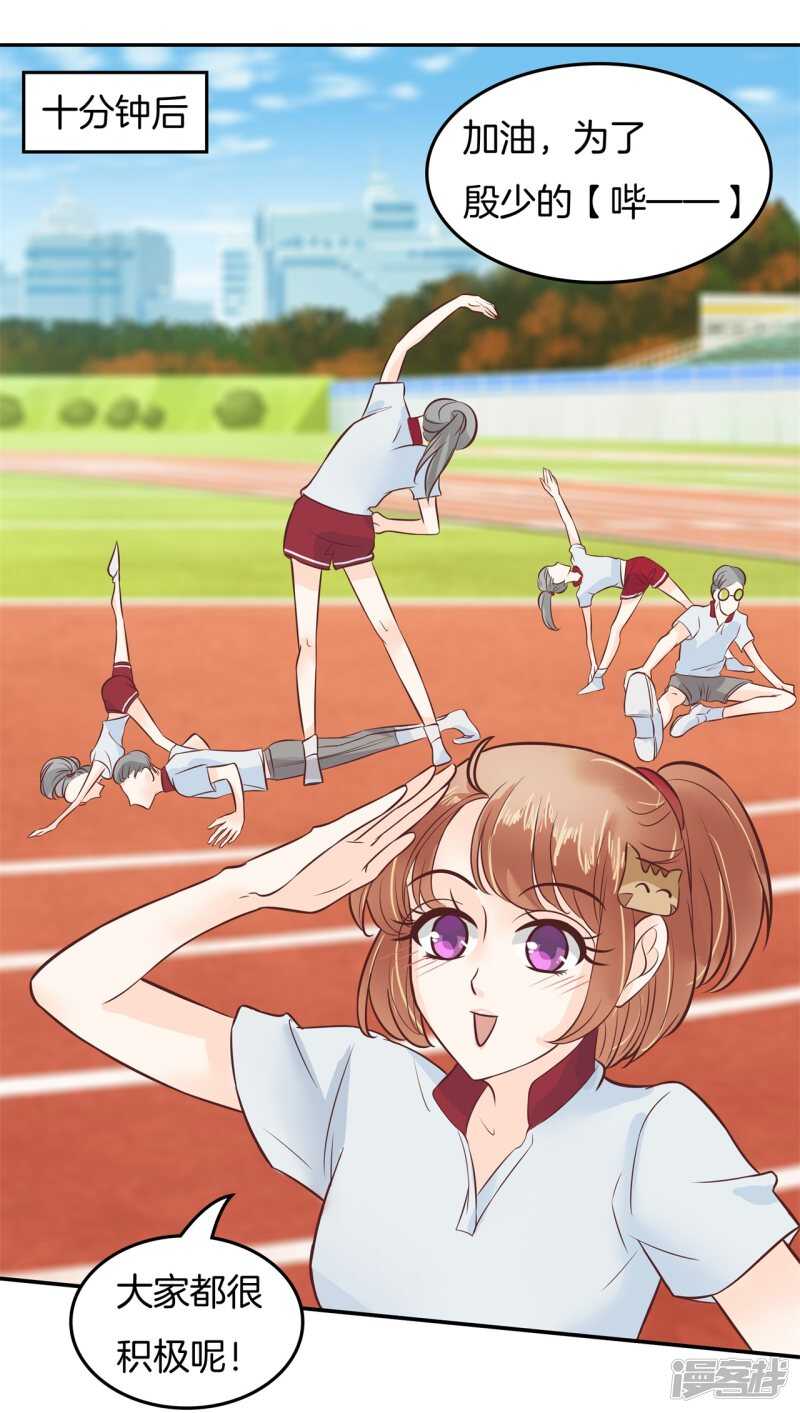 《学霸哥哥别碰我》第195话 秘密交易 第2页