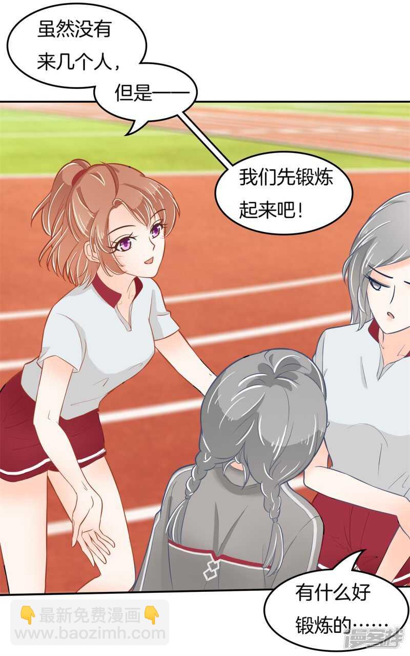 《学霸哥哥别碰我》第194话 如果你想要 第21页