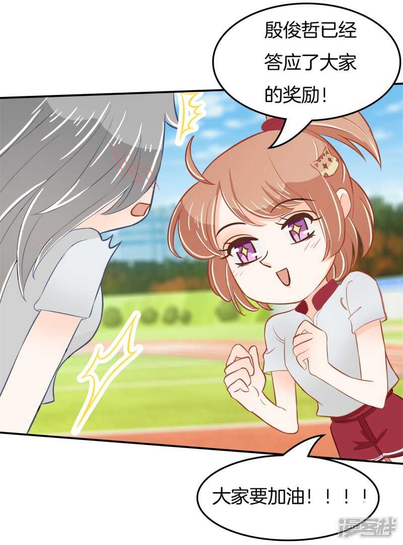 《学霸哥哥别碰我》第194话 如果你想要 第22页