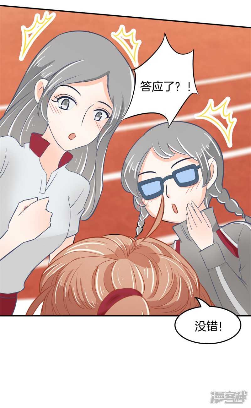 《学霸哥哥别碰我》第194话 如果你想要 第23页