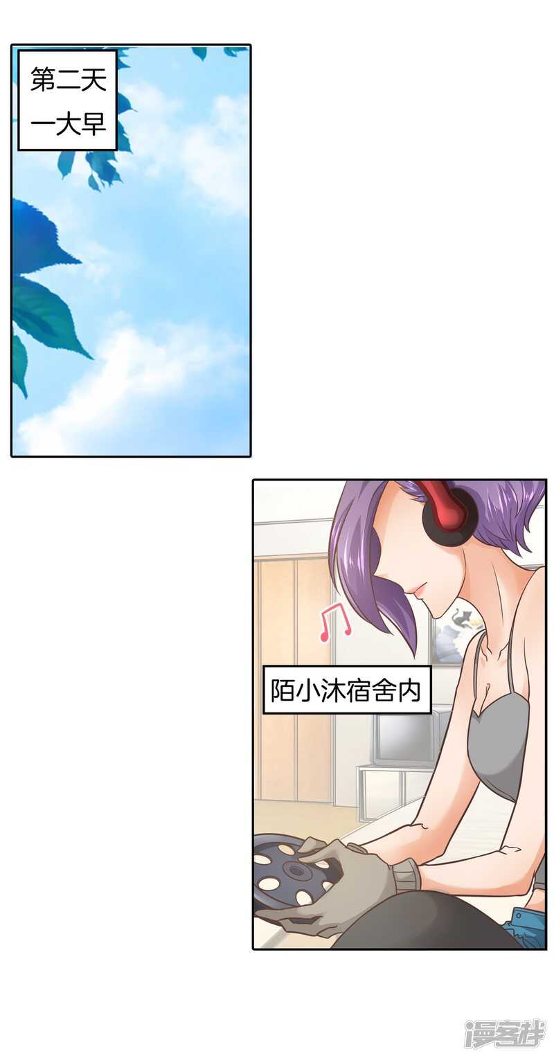《学霸哥哥别碰我》第194话 如果你想要 第5页