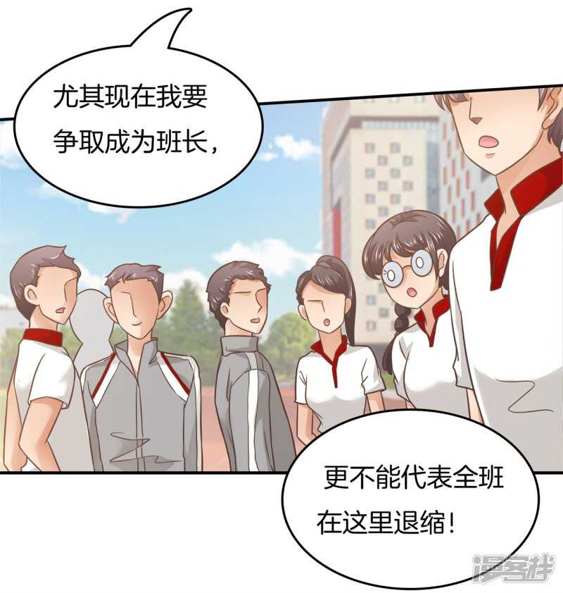 《学霸哥哥别碰我》第198话 艰难的抉择 第13页