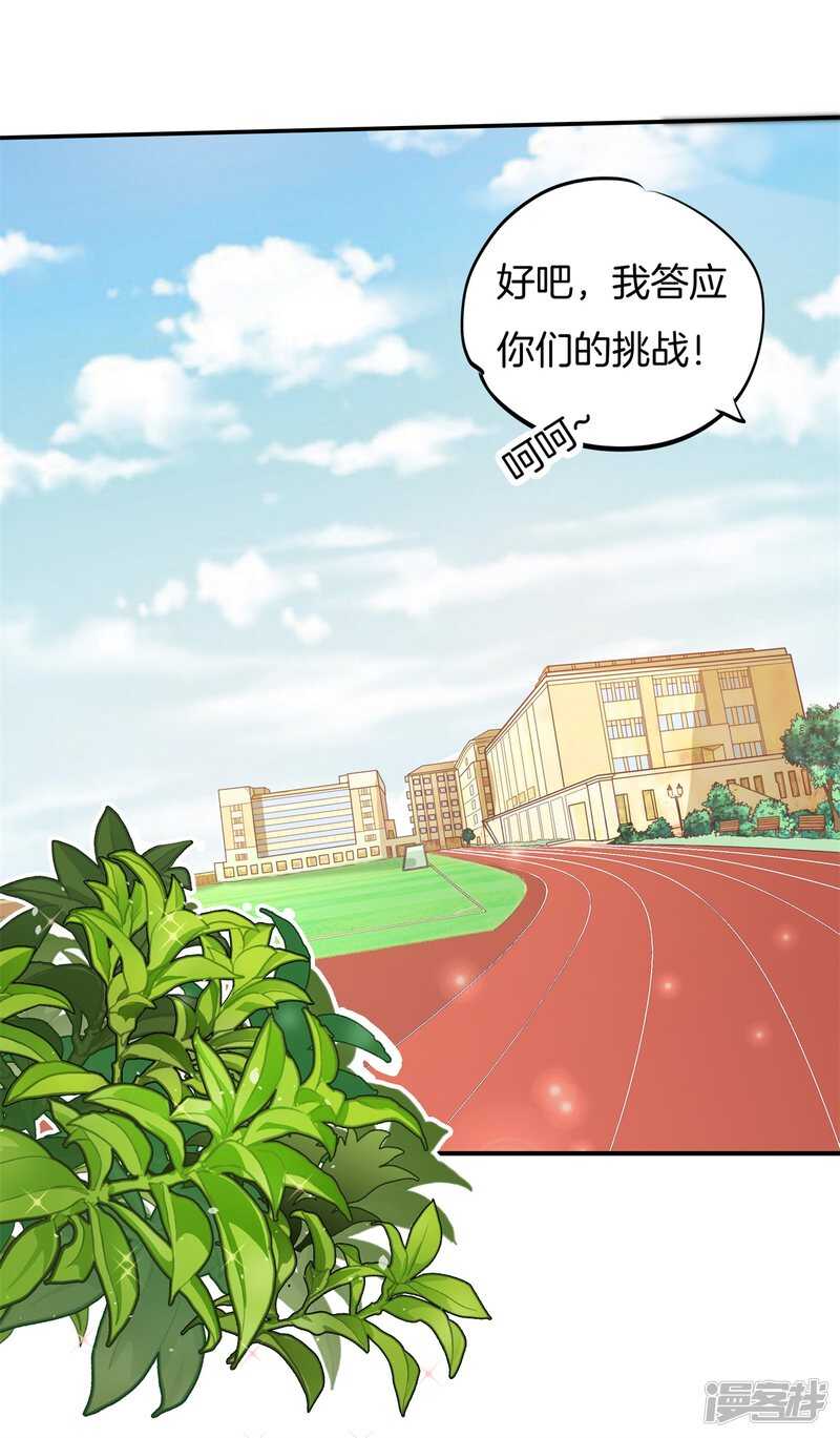 《学霸哥哥别碰我》第198话 艰难的抉择 第16页