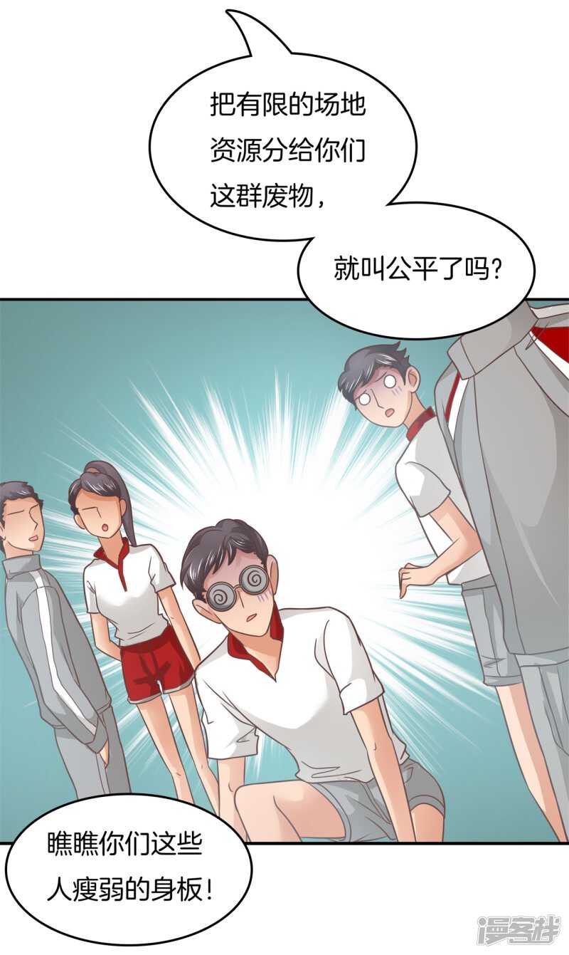 《学霸哥哥别碰我》第198话 艰难的抉择 第2页