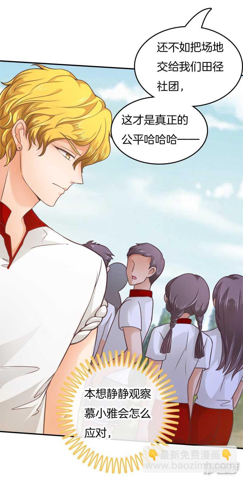 《学霸哥哥别碰我》第198话 艰难的抉择 第4页