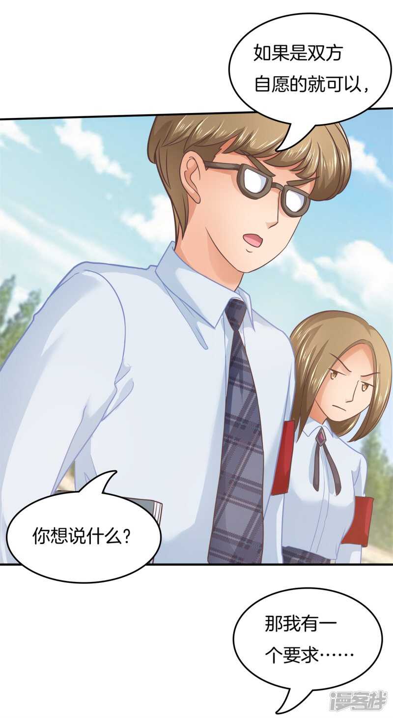 《学霸哥哥别碰我》第198话 艰难的抉择 第8页