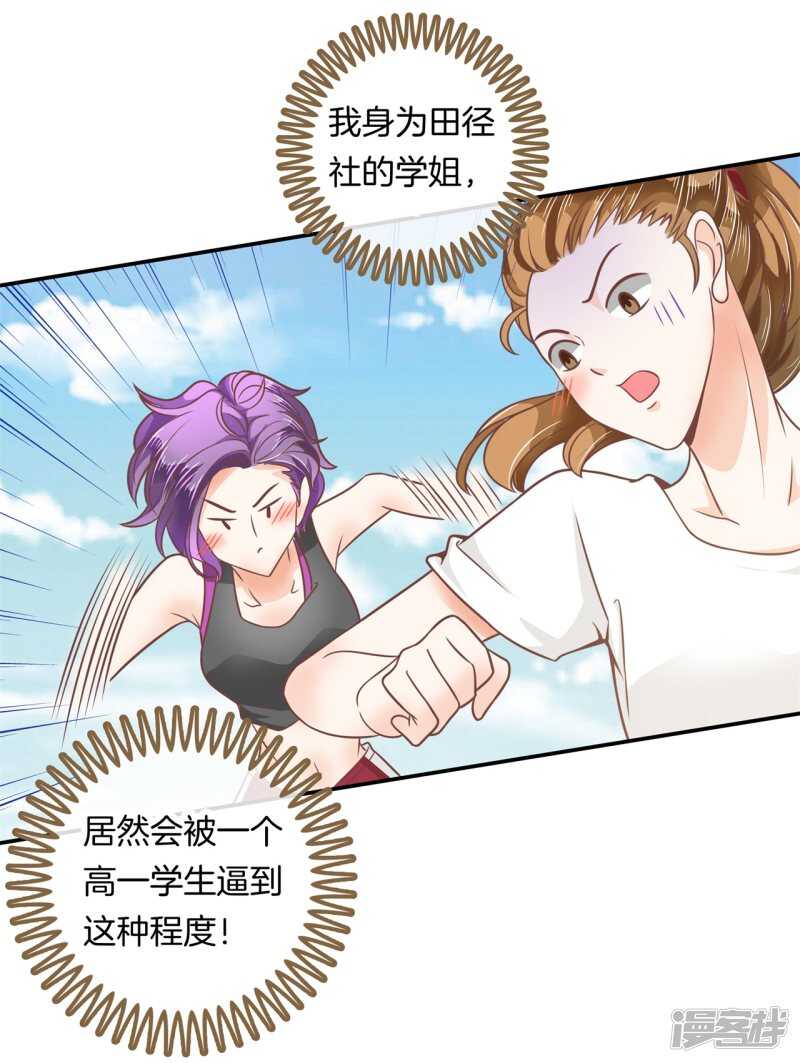 《学霸哥哥别碰我》第200话 手抓在那里... 第19页
