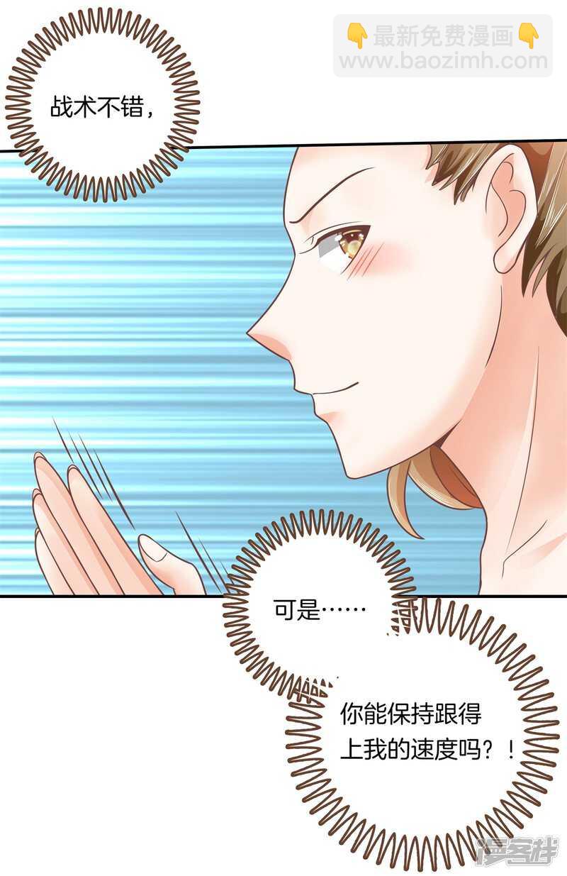 《学霸哥哥别碰我》第200话 手抓在那里... 第3页