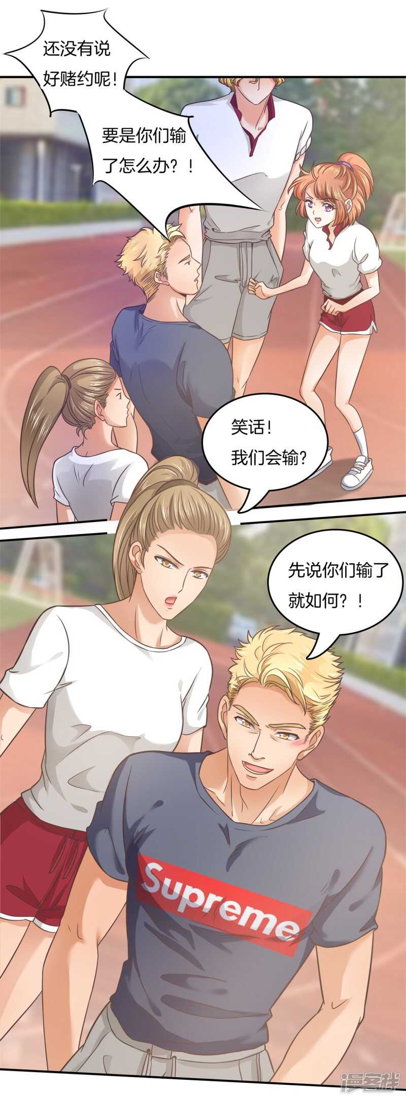 《学霸哥哥别碰我》第197话 两男夹攻 第11页