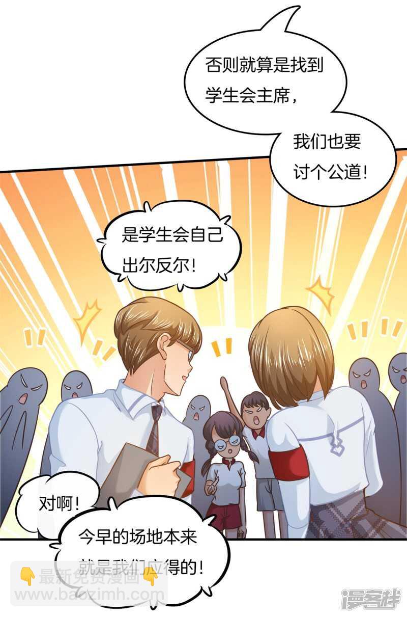 《学霸哥哥别碰我》第197话 两男夹攻 第16页