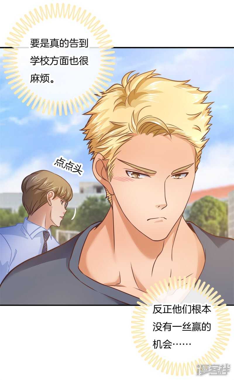 《学霸哥哥别碰我》第197话 两男夹攻 第17页