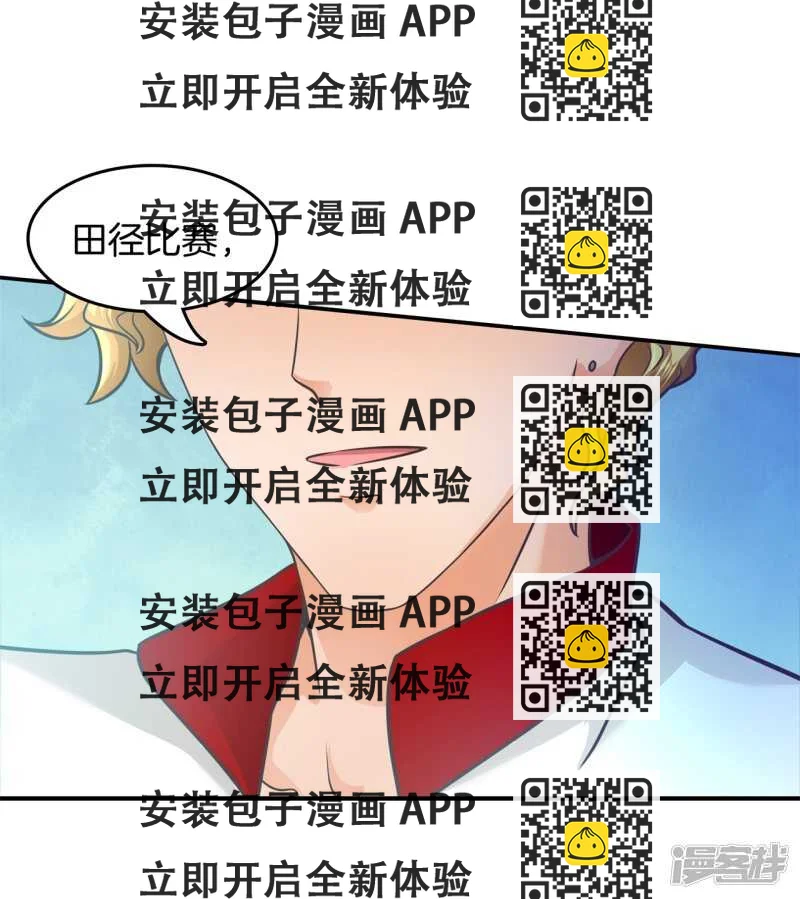 《学霸哥哥别碰我》第197话 两男夹攻 第2页