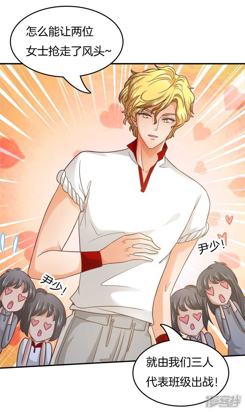 《学霸哥哥别碰我》第197话 两男夹攻 第3页