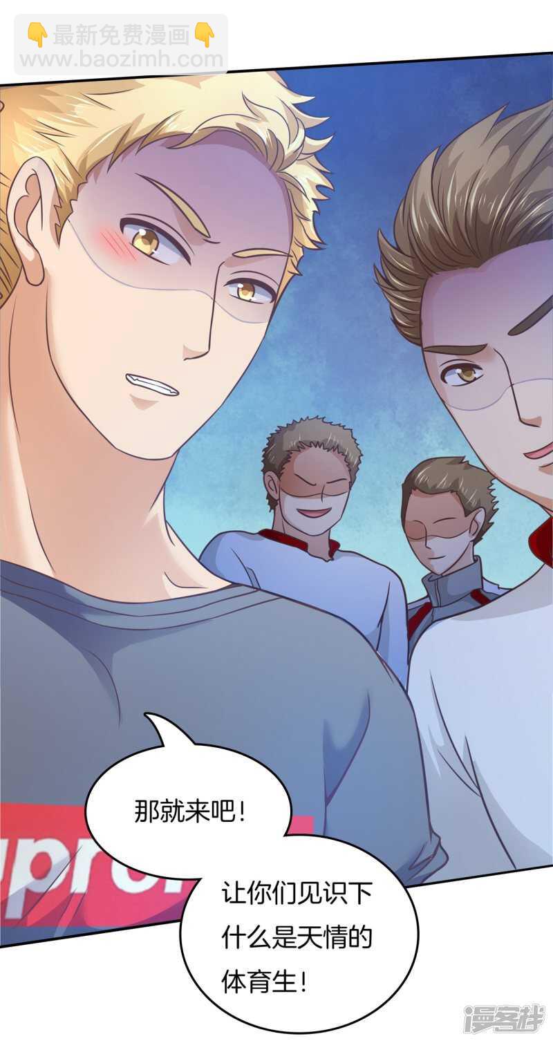 《学霸哥哥别碰我》第197话 两男夹攻 第4页