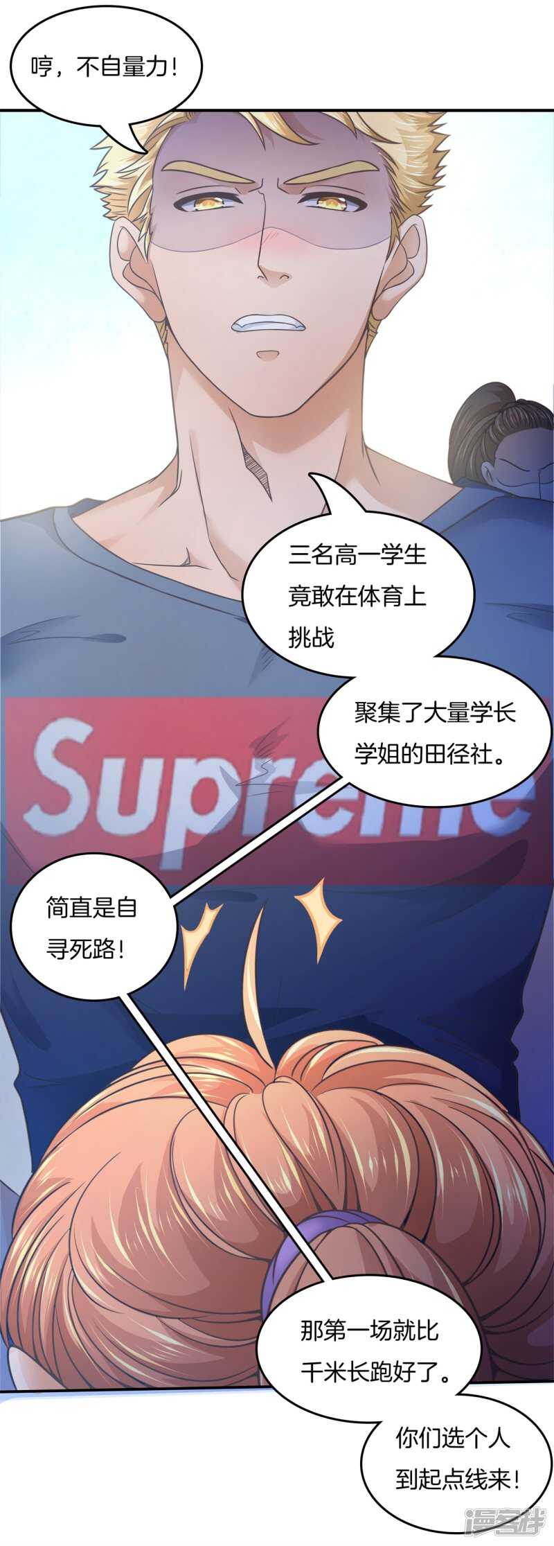 《学霸哥哥别碰我》第197话 两男夹攻 第9页