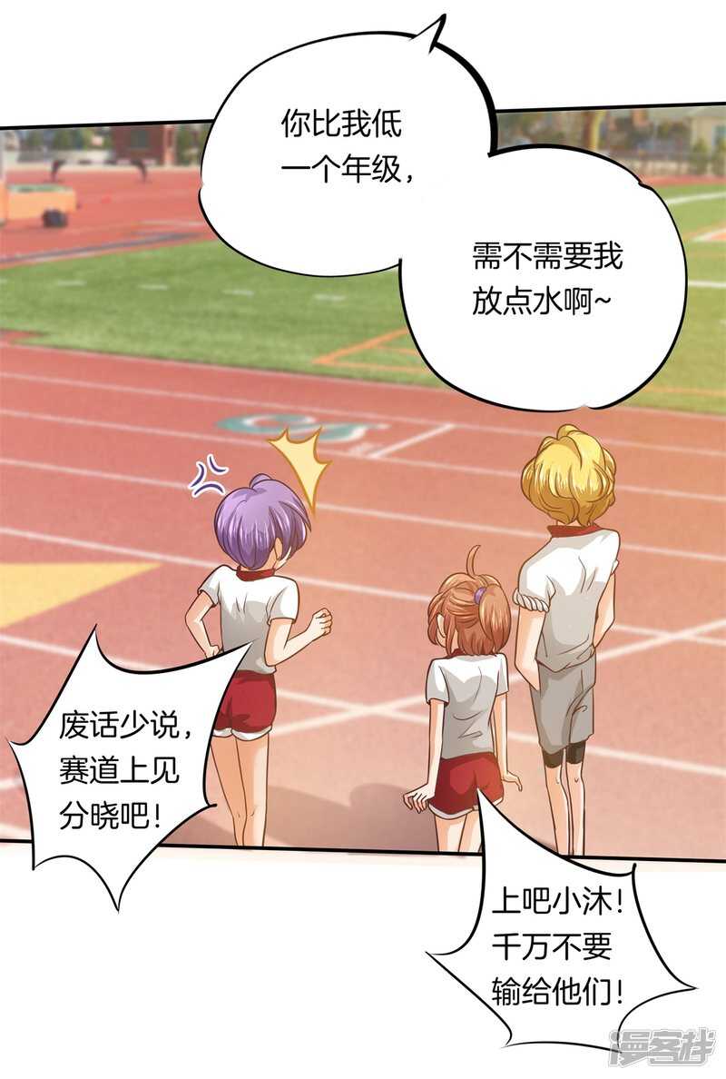 《学霸哥哥别碰我》第199话 脸红心跳的合作 第13页