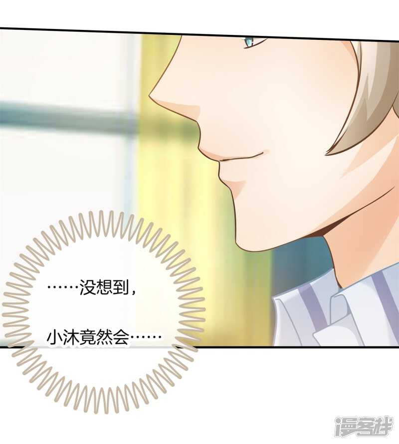 《学霸哥哥别碰我》第199话 脸红心跳的合作 第14页