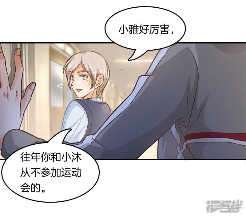 《学霸哥哥别碰我》第199话 脸红心跳的合作 第15页