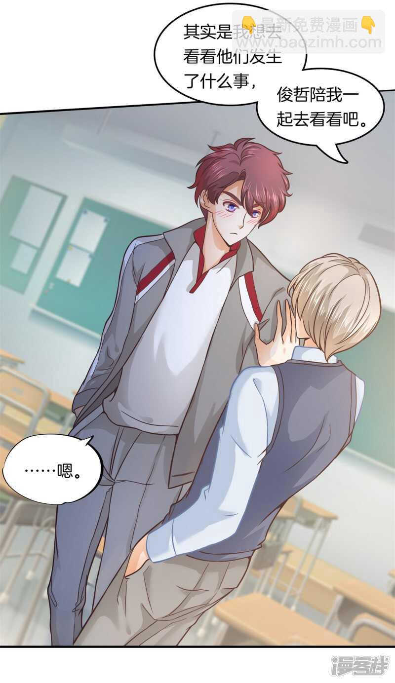 《学霸哥哥别碰我》第199话 脸红心跳的合作 第17页