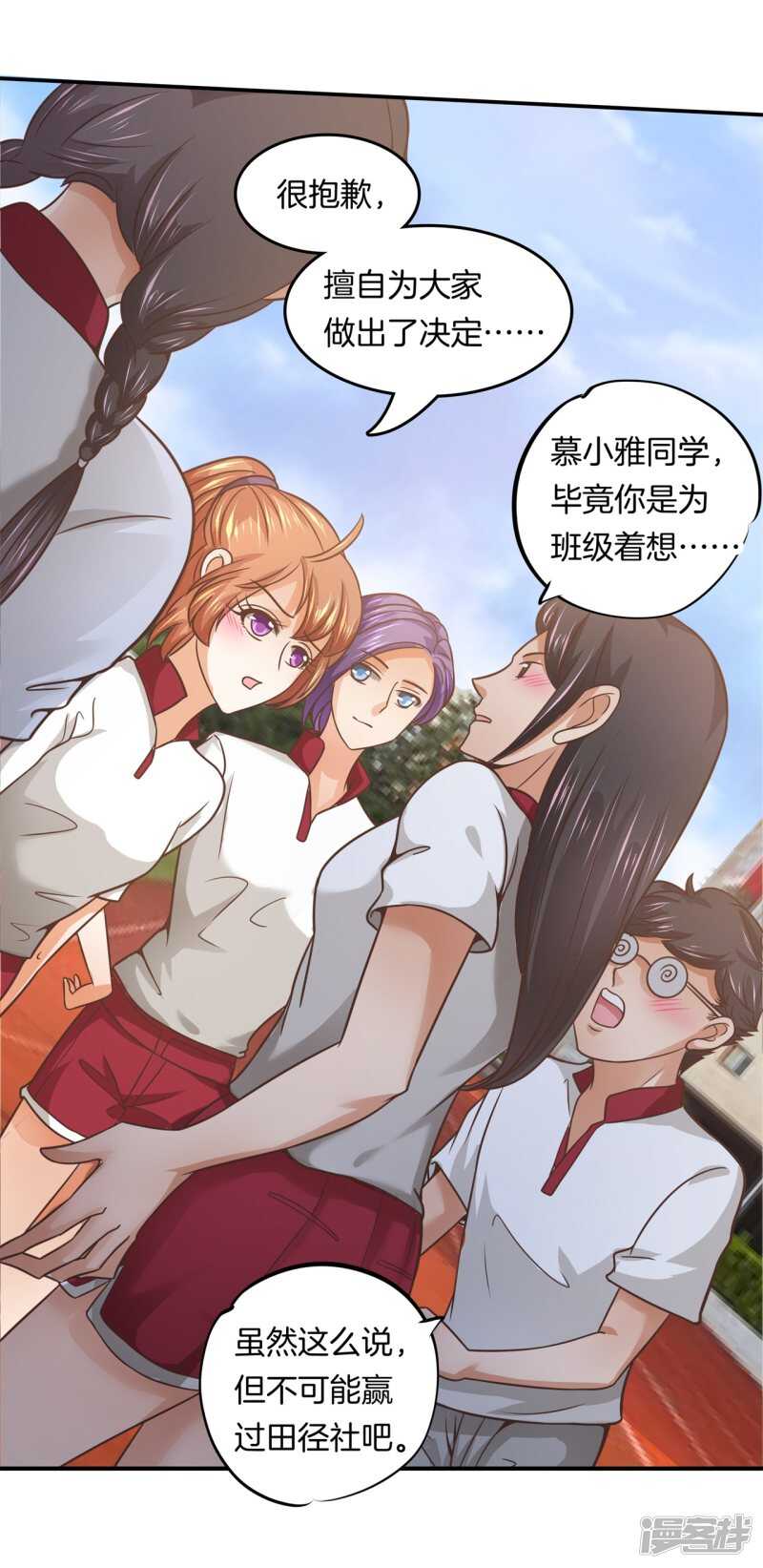 《学霸哥哥别碰我》第199话 脸红心跳的合作 第4页