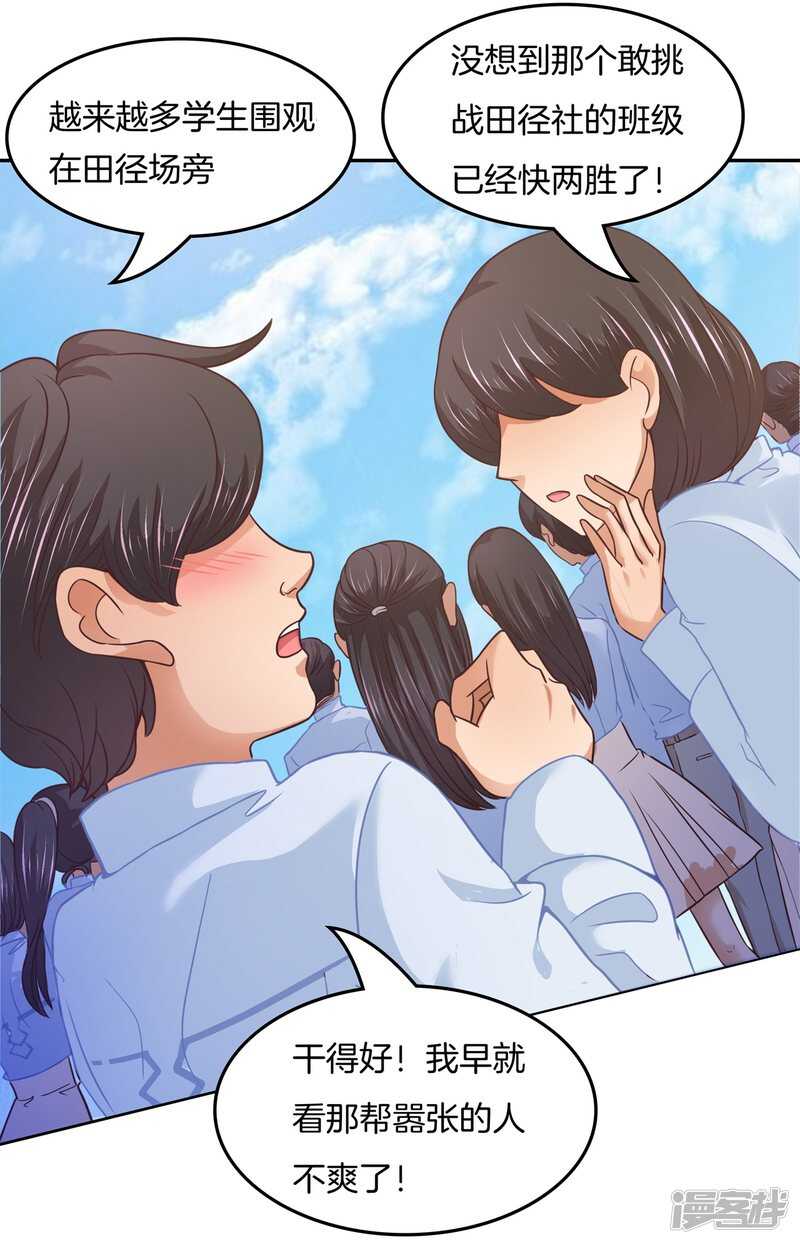 《学霸哥哥别碰我》第203话 我女人最强 第2页