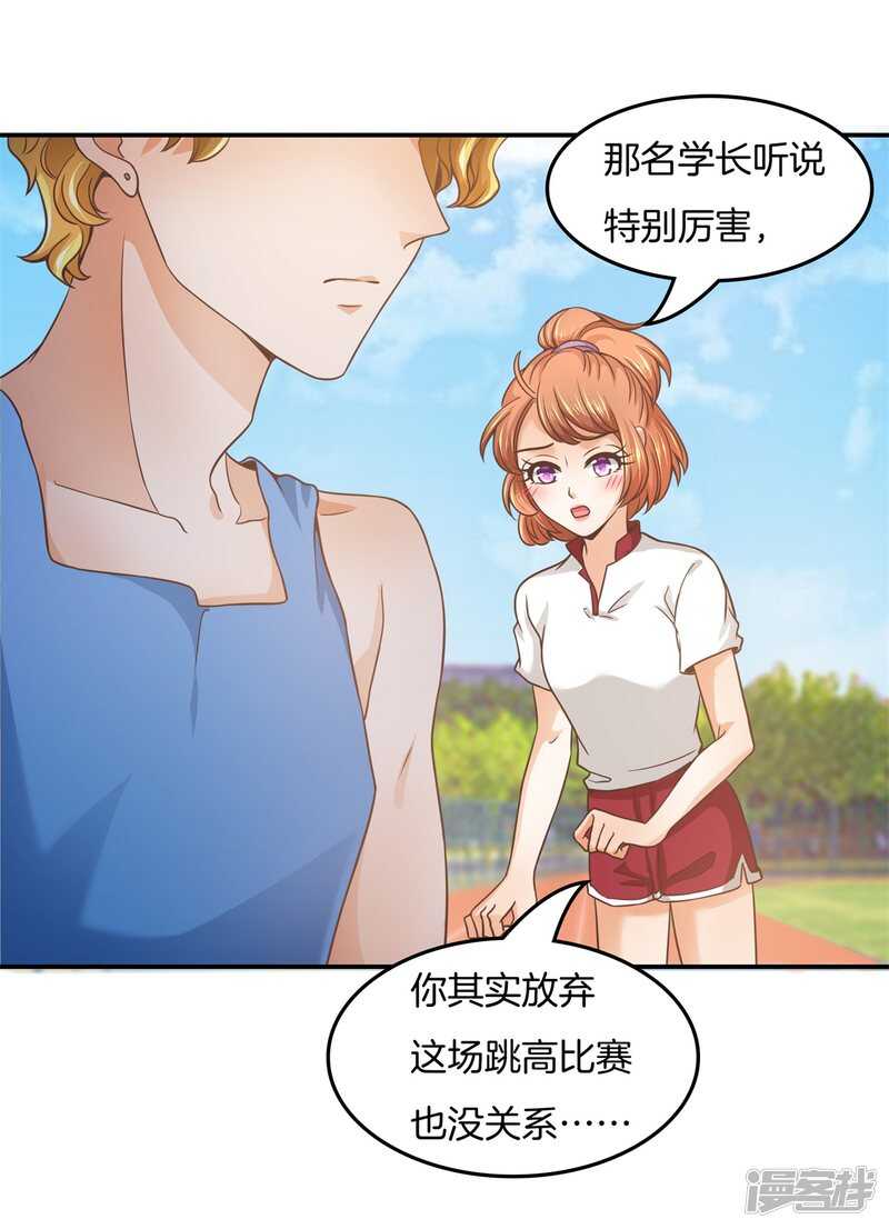 《学霸哥哥别碰我》第203话 我女人最强 第6页