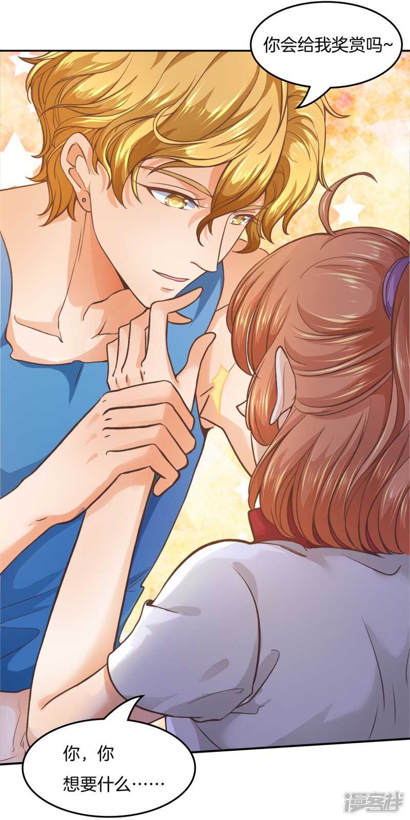 《学霸哥哥别碰我》第203话 我女人最强 第9页