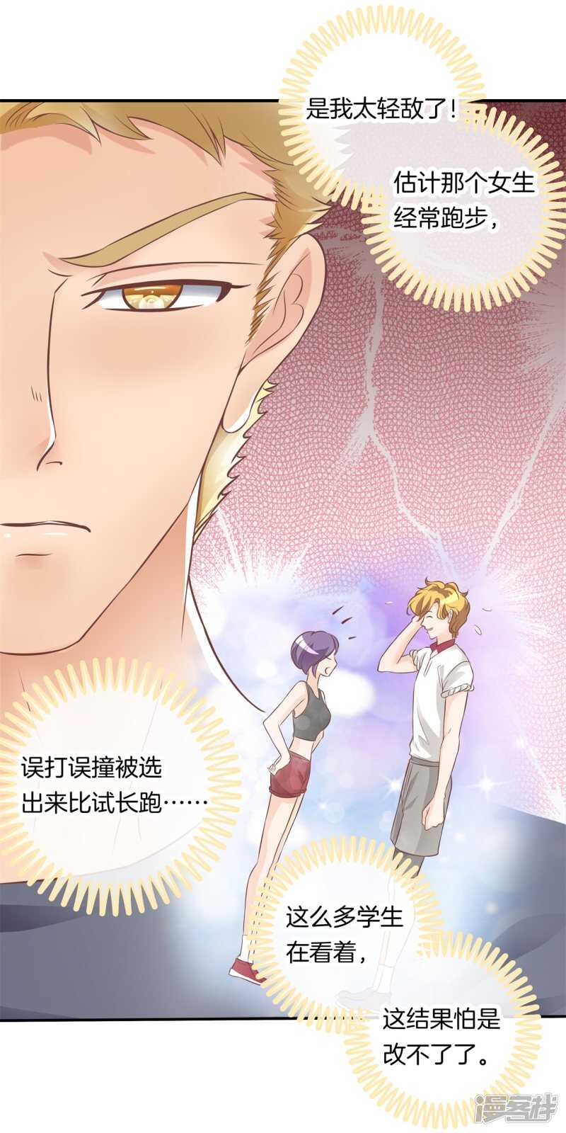 《学霸哥哥别碰我》第201话 为你而战 第14页