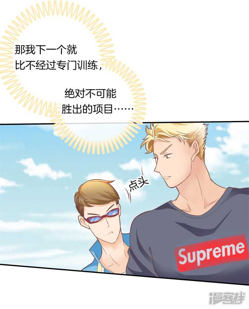 《学霸哥哥别碰我》第201话 为你而战 第15页
