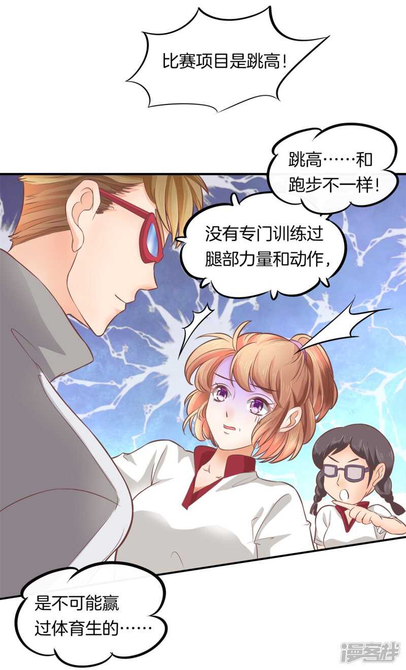 《学霸哥哥别碰我》第201话 为你而战 第17页
