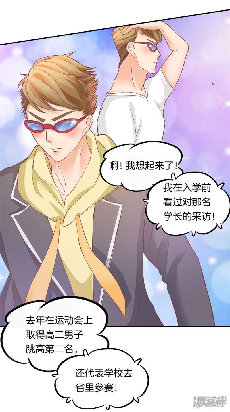 《学霸哥哥别碰我》第201话 为你而战 第18页