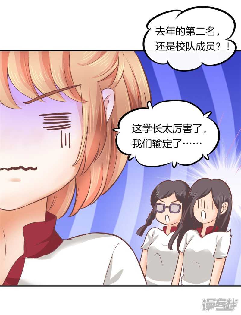 《学霸哥哥别碰我》第201话 为你而战 第19页