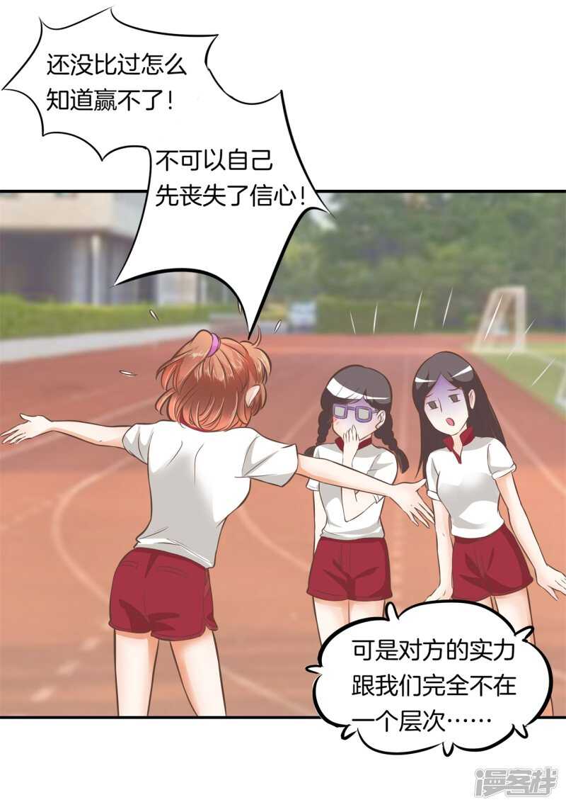 《学霸哥哥别碰我》第201话 为你而战 第20页