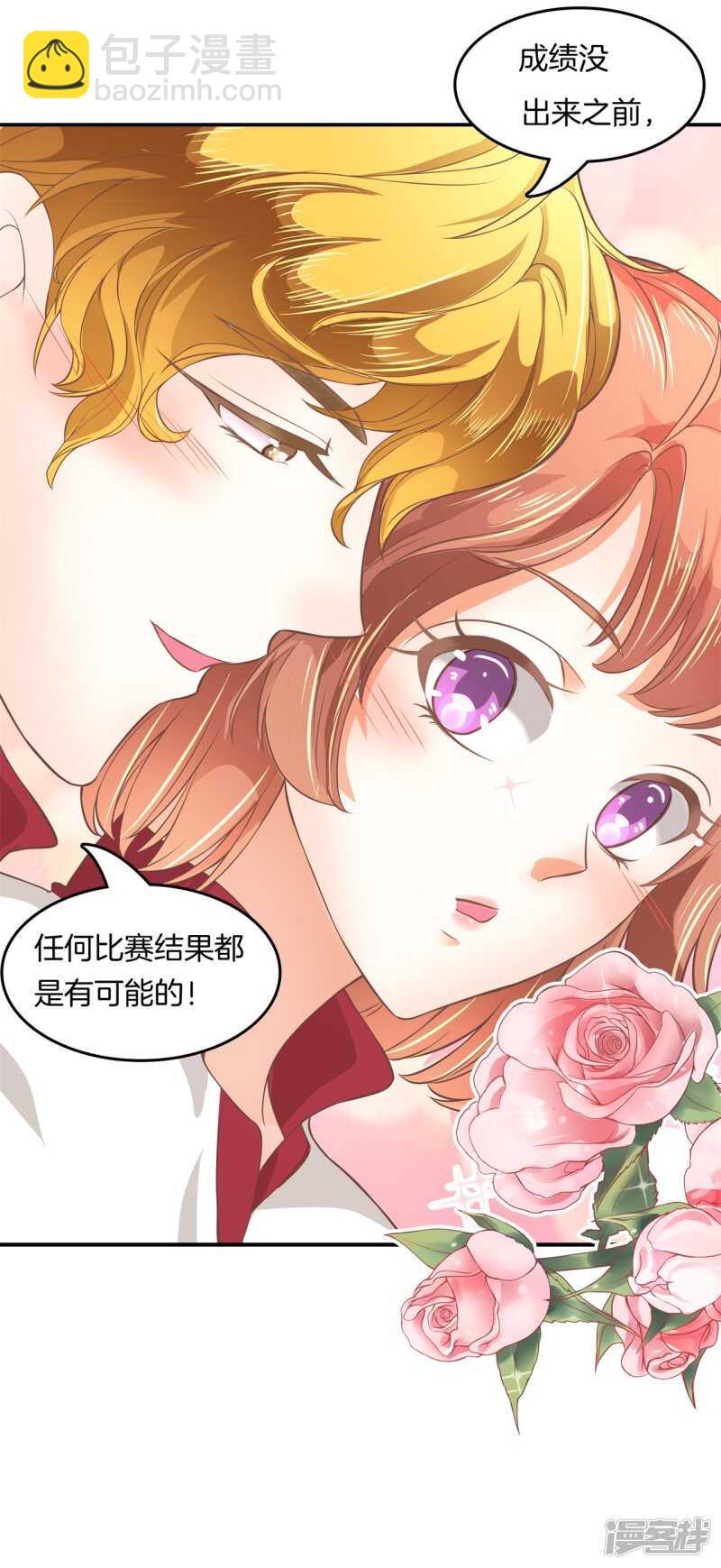 《学霸哥哥别碰我》第201话 为你而战 第22页