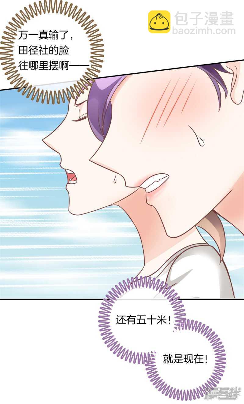 《学霸哥哥别碰我》第201话 为你而战 第4页