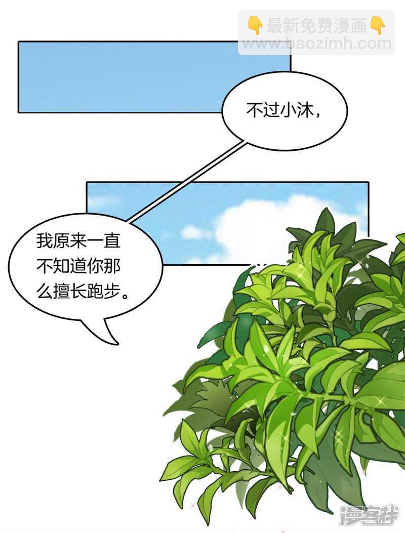 《学霸哥哥别碰我》第201话 为你而战 第7页