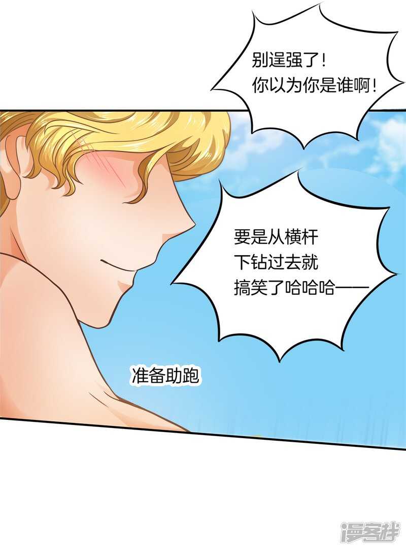 《学霸哥哥别碰我》第202话 全心为你 第13页