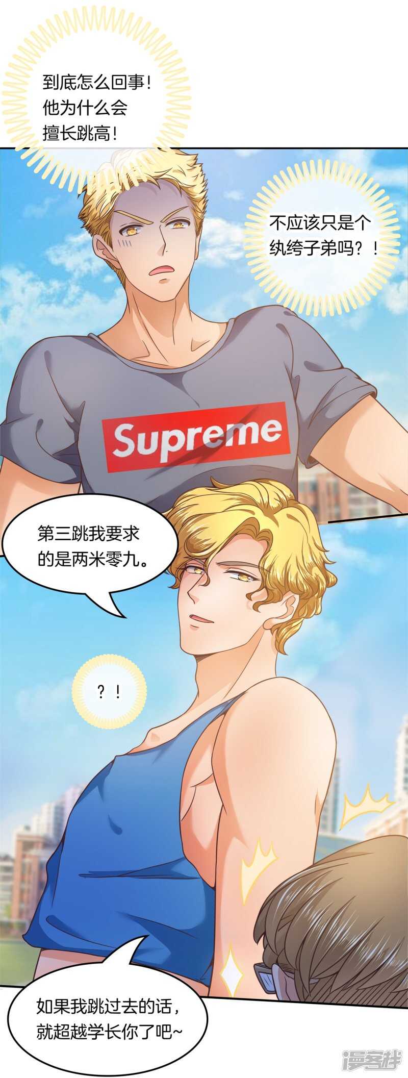 《学霸哥哥别碰我》第202话 全心为你 第19页