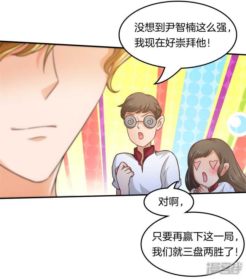 《学霸哥哥别碰我》第202话 全心为你 第20页