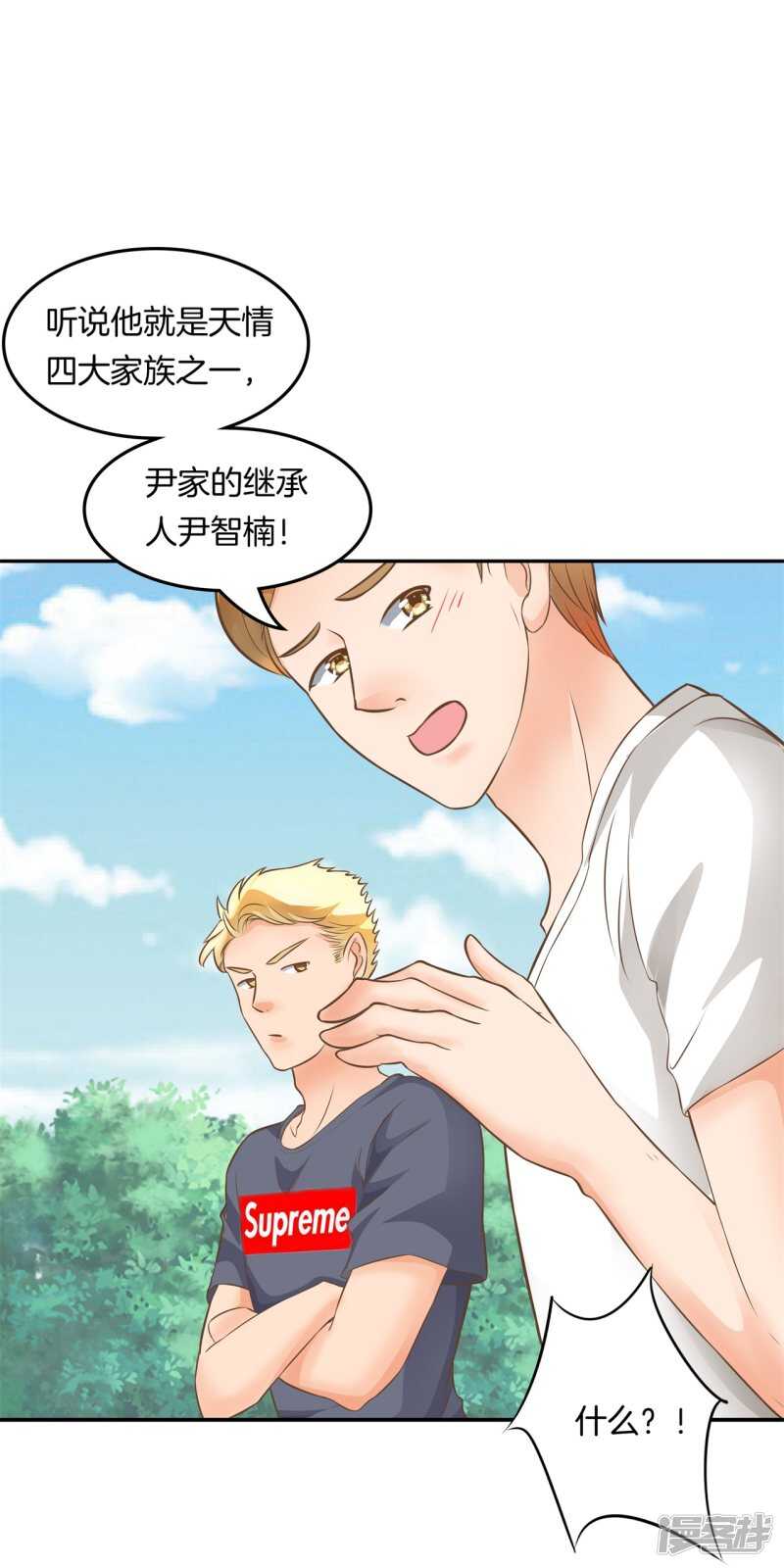 《学霸哥哥别碰我》第202话 全心为你 第2页