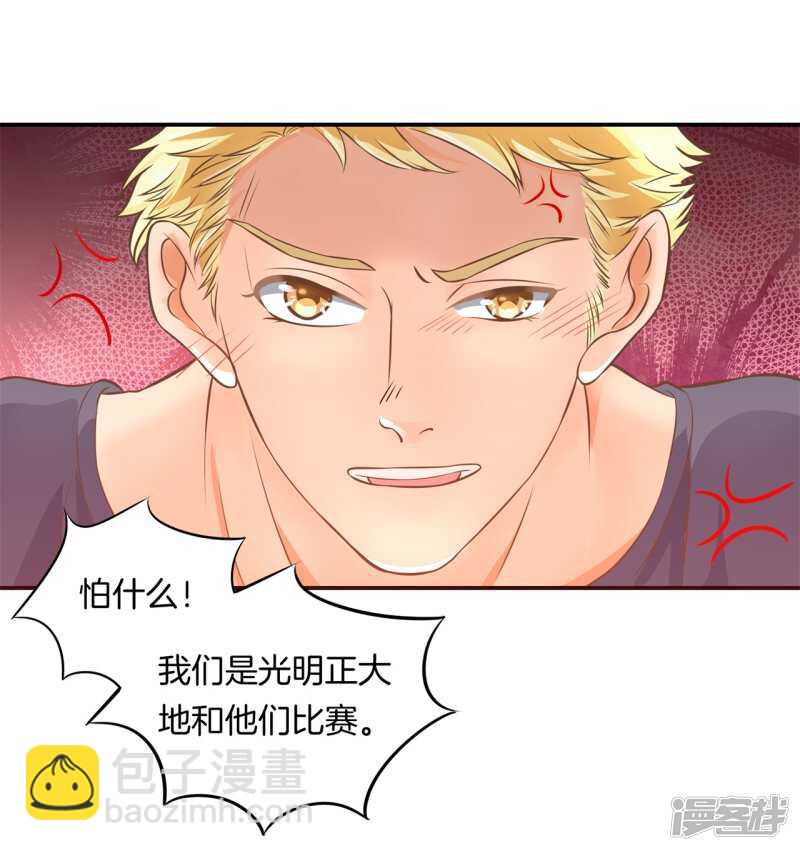《学霸哥哥别碰我》第202话 全心为你 第3页