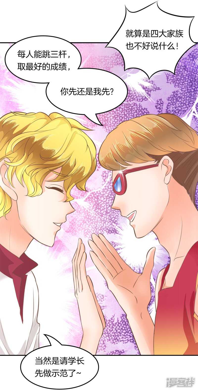 《学霸哥哥别碰我》第202话 全心为你 第4页