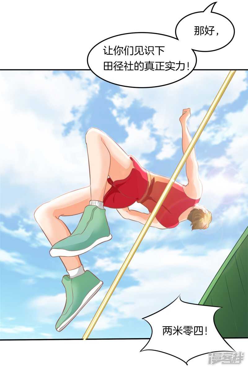 《学霸哥哥别碰我》第202话 全心为你 第5页