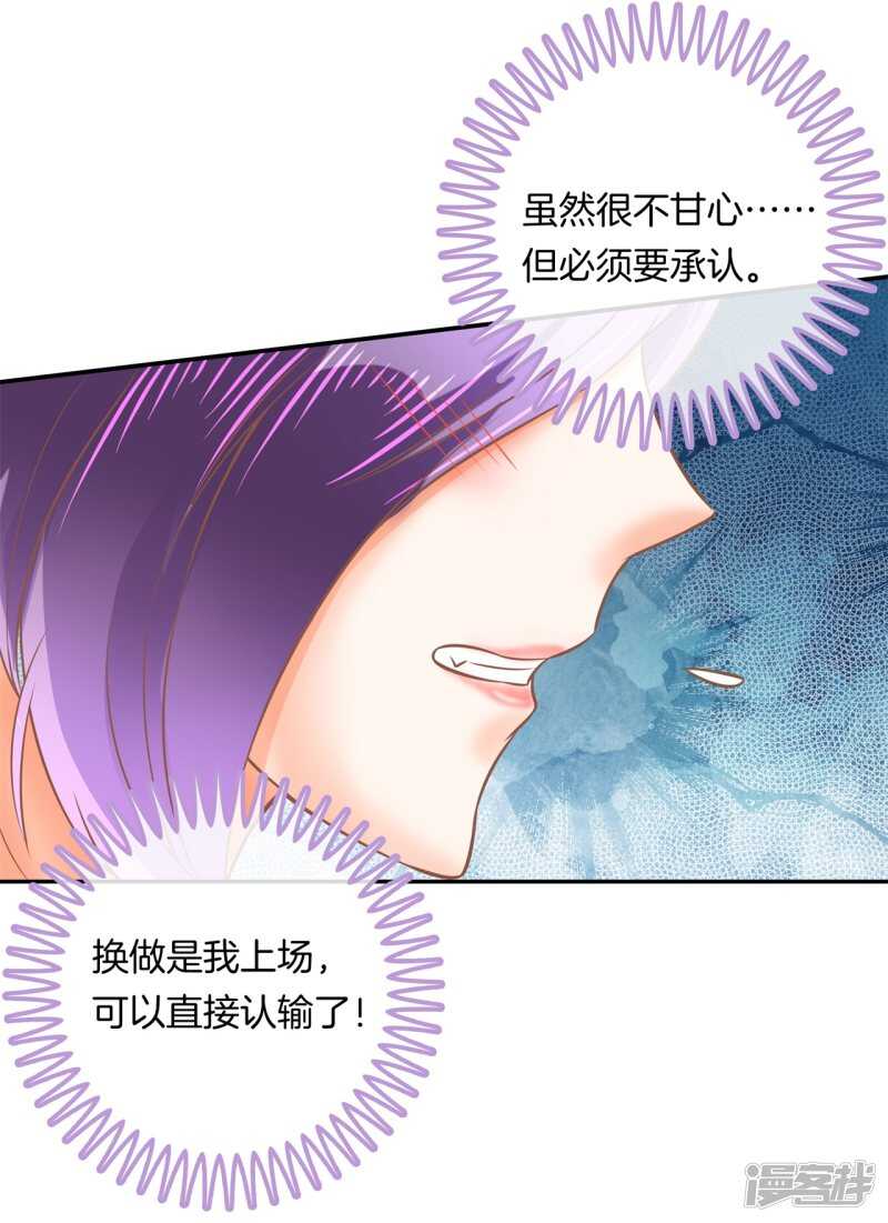 《学霸哥哥别碰我》第202话 全心为你 第8页