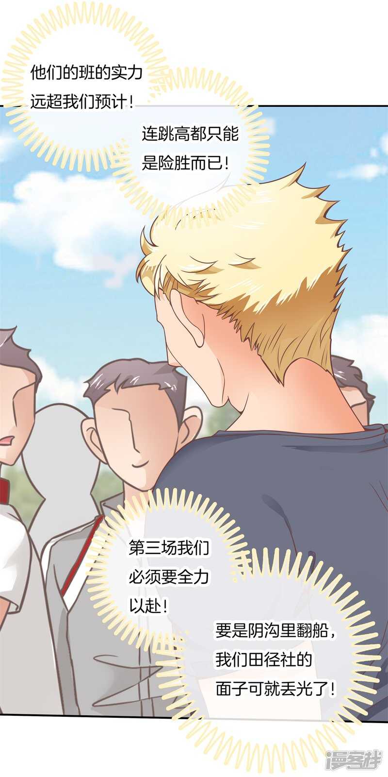 《学霸哥哥别碰我》第204话 你永远是第二 第13页