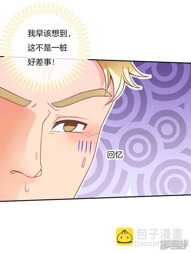 《学霸哥哥别碰我》第204话 你永远是第二 第14页